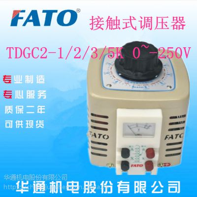 山东淄博直销FATO华通TDGC2-2000VA接触式调压器