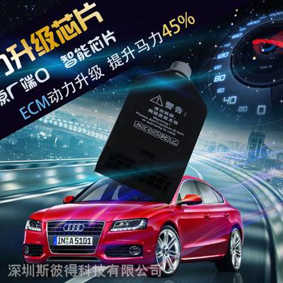 斯彼得SD-2025 ECM动力芯片适用车型，汽车动力升级 汽车电脑 提45%动力 油耗降10%