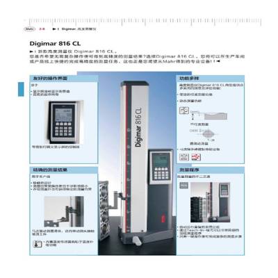 德国 马尔高度测量仪 DIGIMAR816CL 现货