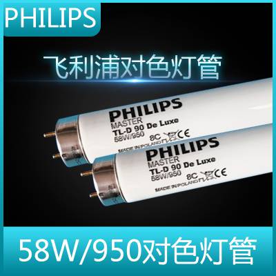 58W/950对色灯管philips飞利浦对色箱陶瓷