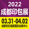 2022第12届成都印刷包装产业博览会