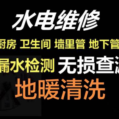 顺义区马坡水管维修安装 管道漏水检测 水管测漏查漏