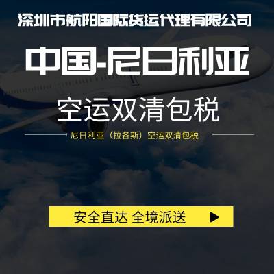 其他橡胶机械空运海运尼日利亚拉各斯专线双清包税 联邦快递袜子到多米尼克