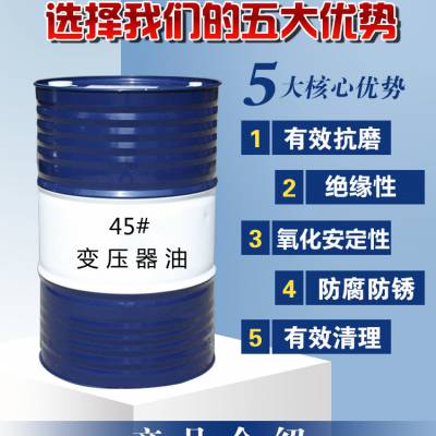 25#45#绝缘油 变压器油 电网电站用润滑油 大桶200L 送货
