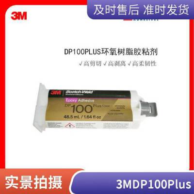 3M dp100Plus 防水防霉金属塑料双组份环氧树脂胶