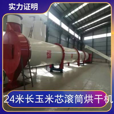 24米长玉米芯滚筒烘干机 产品规格22KW 时产5吨