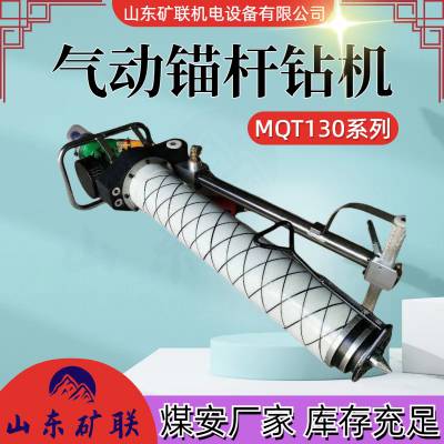 手持式气动锚杆钻机 MQT-130/4.0 锚杆支护用设备 风煤钻