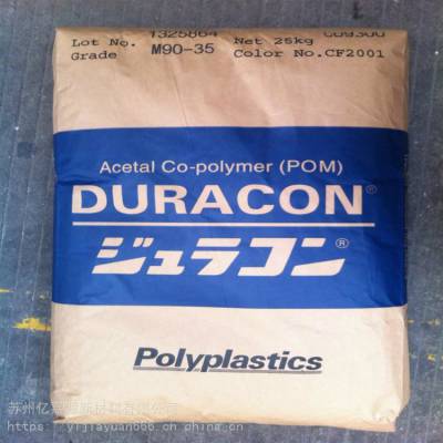 *** DURACON POM日本宝理M90 共聚甲醛 齿轮POM M90