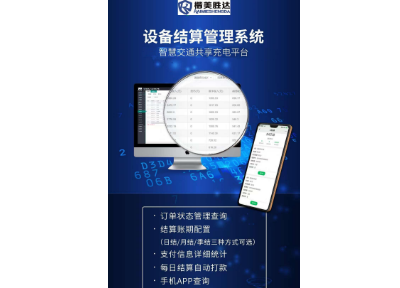 成都智慧充电电动车充电设备 和谐共赢 成都楷美胜达科技供应