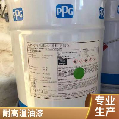 厚浆型环氧涂料 ppg防腐涂料 SIGMACOVER380高固态环氧漆