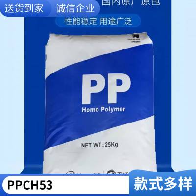 PP 韩国韩华道达尔 CH53 抗冲击 抗紫外线 高刚性 薄壁制品