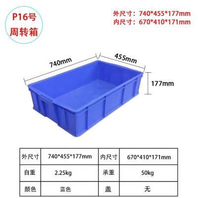 供应瞻诺P16号周转箱740×455×177大号加厚箱养龟塑料箱库房整理收纳箱