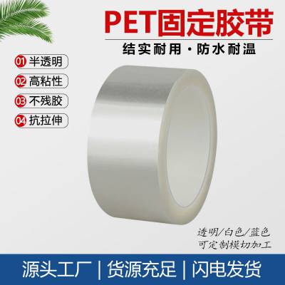 pet冰箱胶带 电器抽屉临时保护固定不残胶蓝色透明无声胶带