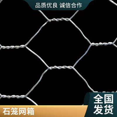 热镀锌格宾网 河道治理石笼网 抗腐蚀耐磨 支持定制