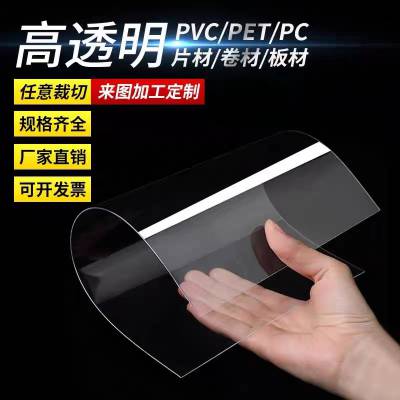 防静电PVC片材进口透明PC片0.25 0.3 0.4 0.5 0.65 0.8 1.0mmPC板