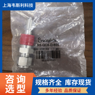 Swagelok仪表快速接头SS-QC4-S-200世伟洛克单向阀