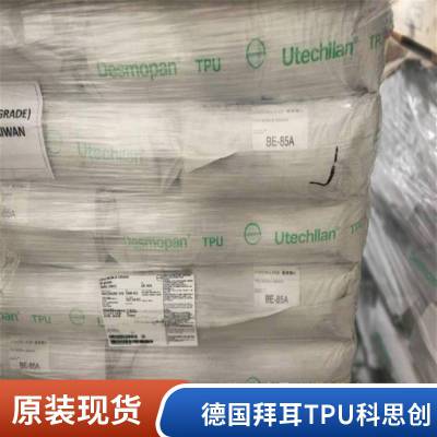 TPU德国科思创 9380A 耐水解级 耐寒 低温柔性 抗微生物 软管应用