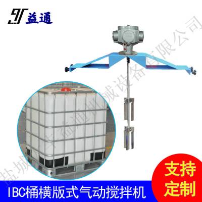 15hp气动搅拌机一机三用型 IBC桶搅拌器 支持定制