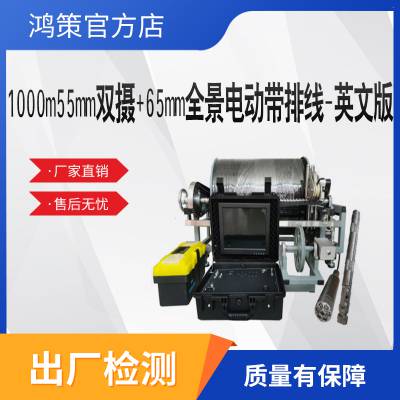 井下成像仪55mm双摄+65mm全景电动带1000m排线井下电视摄像机