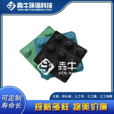 犇牛3公分厚排水板/屋顶绿化地下室车库排水板