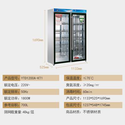 康庭消毒柜YTD1200A-KT1商用中高温变频立式双门热风循环消毒碗柜