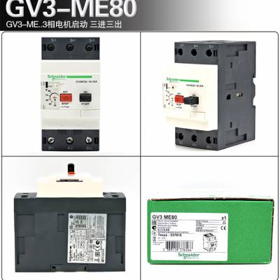 GV3-ME40A安塑壳空气断路器辅助触头