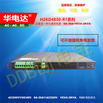 H2KD4830-R1ֱһ廯Դ220Vac2KVA48Vdc 30A