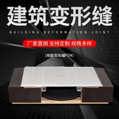 石家庄地面铝合金伸缩缝楼房建筑变形缝零售