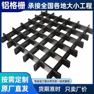 铝格栅 铝合金天花吊顶铝合金格栅板 大型工厂 颜色规格按需求定制