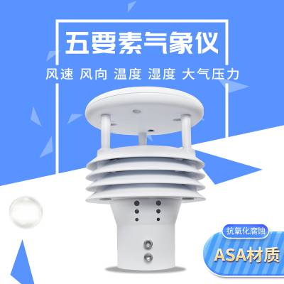 无线气象传感器 微气象在线监测仪 微气象监测传感器WX-WQX5