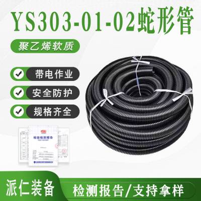 跳线遮蔽管带电作业YS303-01-02蛇形管电力施工保护罩橡胶绝缘罩