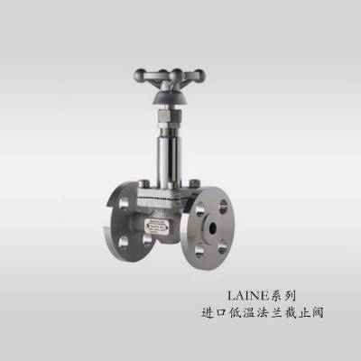 进口低温法兰截止阀美国莱恩LAINE长期供应
