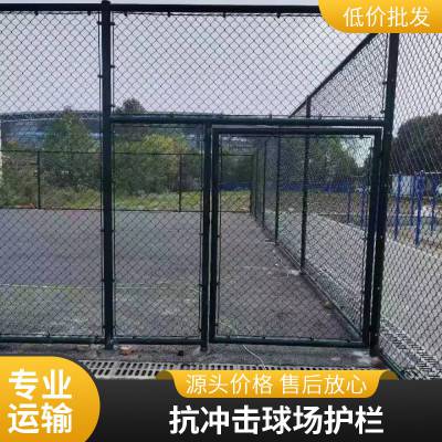 学校篮球场护栏 操场勾花网围栏 防腐抗晒 尺寸支持定制