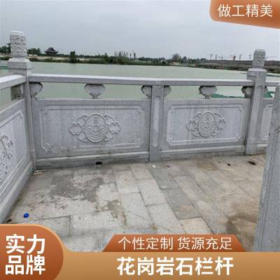 精美雕刻 大理石花岗岩石栏杆 护城河镂空河道 桥围栏 图案可定制