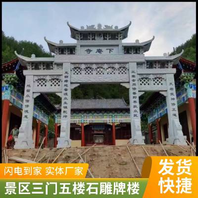 农村石牌坊厂家 仿古建筑户外景区三门五楼石雕牌楼 乡村石门楼定制