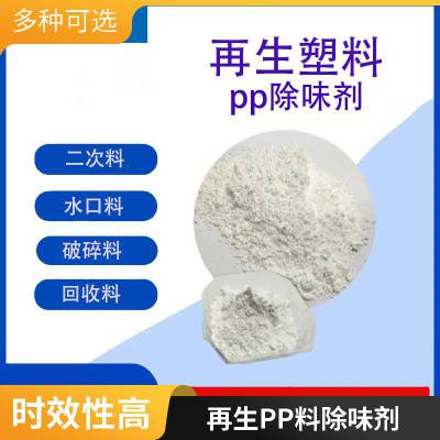 惠林化工 塑料除异味剂 PE PP 再生料除味除臭剂 吸附力强用量少