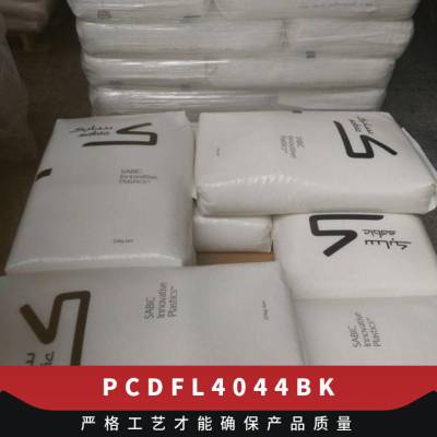 PC 基础创新塑料(美国) DFL4044 BK 注塑级 易成型 易脱模 照明应用