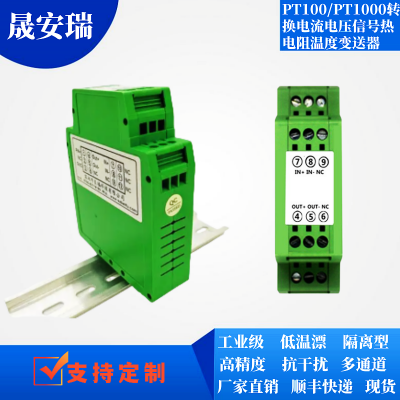 PT1000变送器 PT100转4-20mA热电阻信号转换模块 0-5V