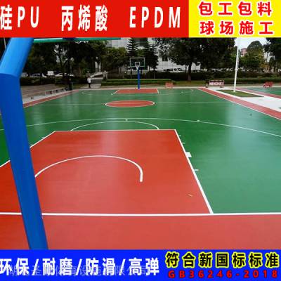 襄阳硅pu篮球场材料 室外塑胶地面材料 安全环保 包检测