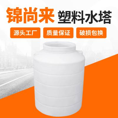 塑料储罐 金华锦尚来塑业8吨工业废水液体污水处理用塑料储水罐 生产厂家