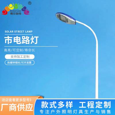 博尔勃特 太阳能路灯LED单臂道路照明灯杆8米市电路灯批 发