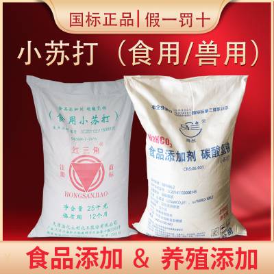 马兰小苏打粉食用兽用商用水产养殖猪牛羊鹅饲料添加食品级小苏打