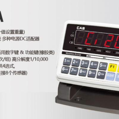 凯士CAS CI-200A称重控制仪表