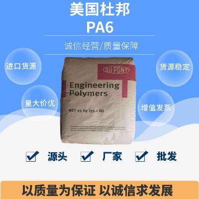 美国杜邦 PA6 73G30T 30%玻纤增强 高冲击 高刚性 防火阻燃 冲击改性