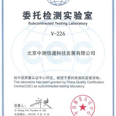 CQC国标B级数据中心检测认证