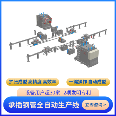 承插钢管全自动生产线 承插口设备 扩径机 扩口设备