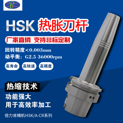 供应热缩刀柄HSK63A-CR20-100d20可定制进口品质