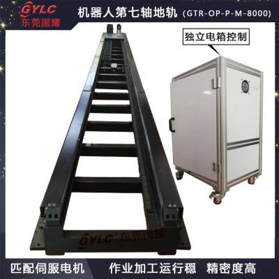 机器人第七轴地轨 机器人行走轴 CNC加工定制厂家