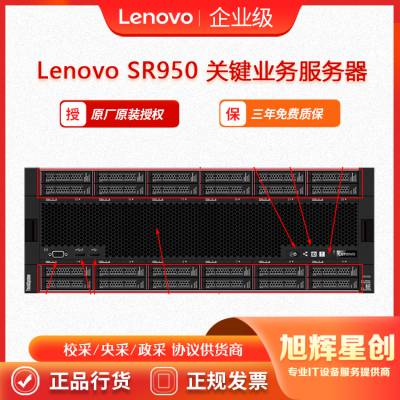 关键型应用程序服务器_南充市联想LenovoSR950大型分析4U8路服务器