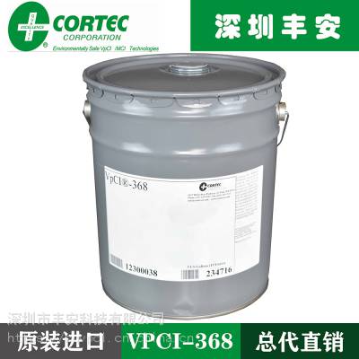 美国歌德CORTEC VPCI-368防锈蜡防锈油汽车底盘防锈